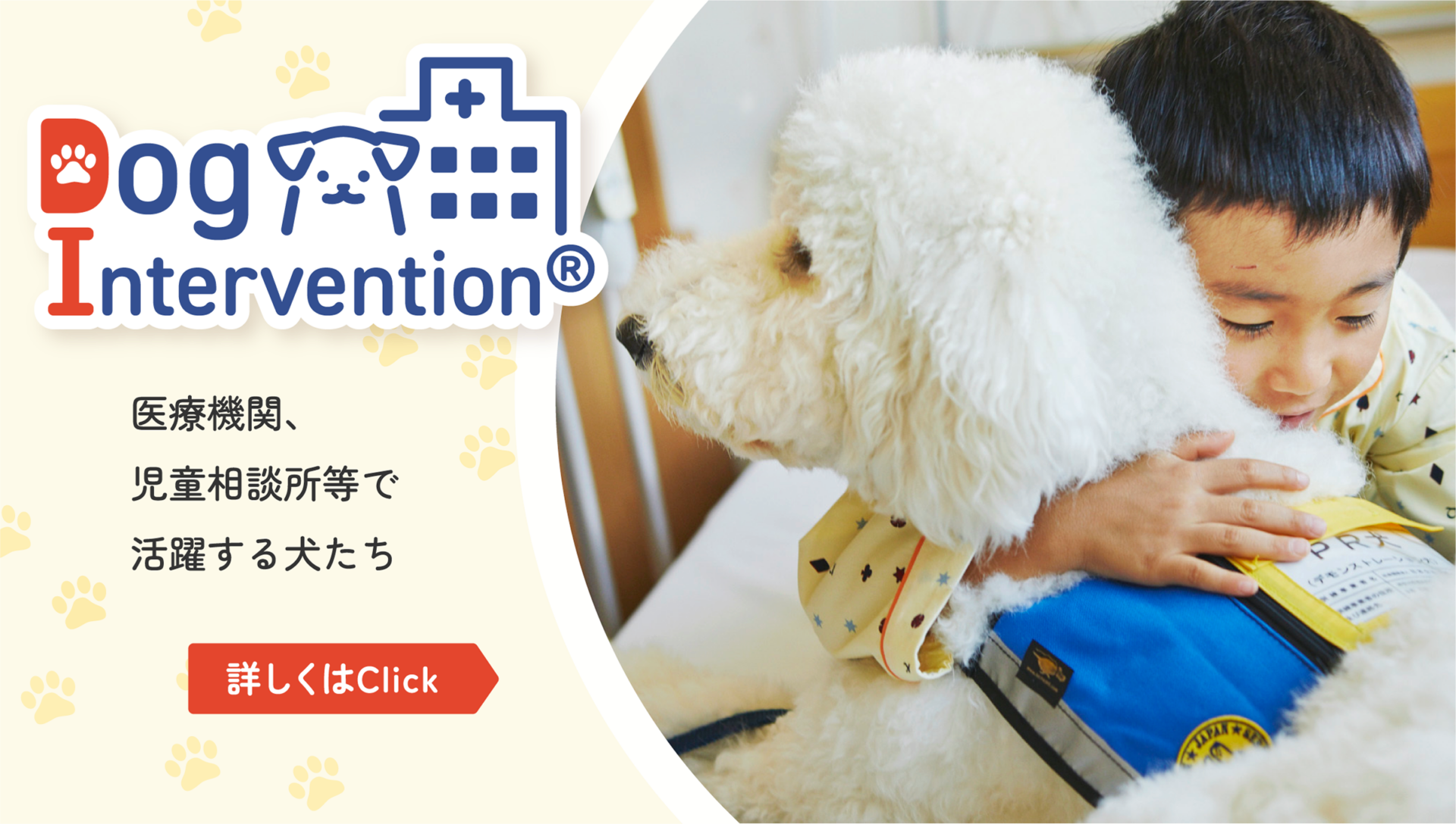 社会福祉法人 日本介助犬協会