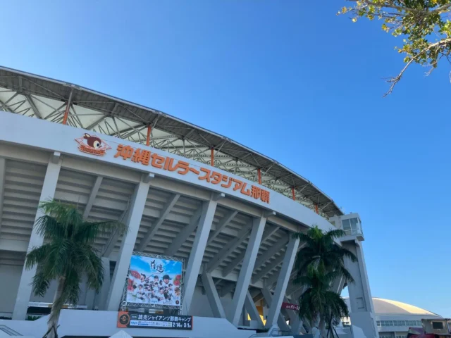 .
沖縄セルラースタジアム那覇🏟️
巨人那覇キャンプでブース出展しております！
山﨑伊織投手とお揃いの協会携帯チャームも販売中✨

本日ステージもあり、伊織投手とご一緒出来そう❣️
今のことろ14時頃を予定しております！

ぜひ遊びに来てください♪

※ステージの時間は練習進捗により異なります。